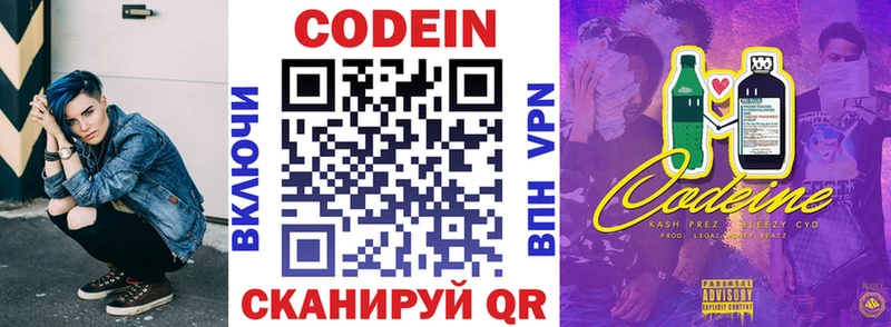 Кодеиновый сироп Lean Purple Drank  Ленинск-Кузнецкий 